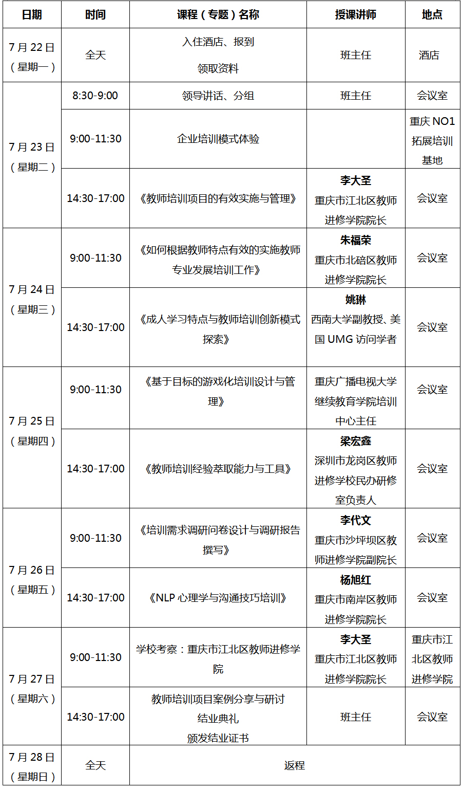 课程表.jpg